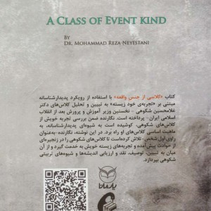 کلاسی از جنس واقعه