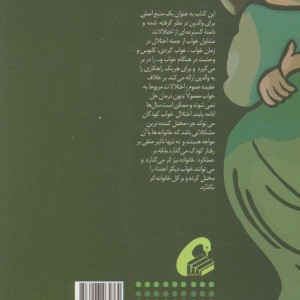 مشکلات خواب کودکان مداخله و درمان اختلالات خواب - وی.مارک دوراند