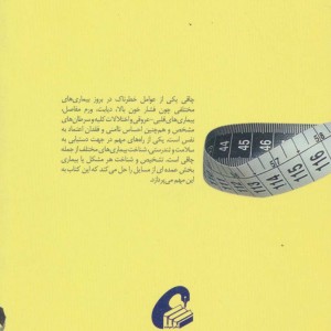 روش های سنجش بالینی انواع چاقی