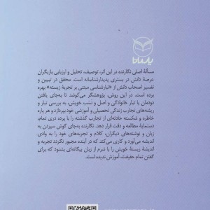 ما در باران خواهیم ماند