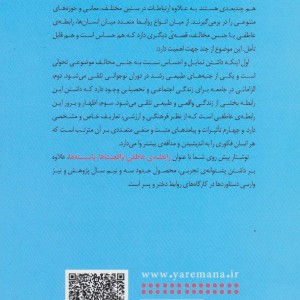رابطه عاطفی