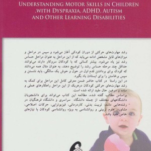 شناخت و تقویت مهارت های حرکتی در کودکان