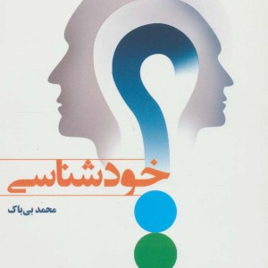 خودشناسی نشر یار مانا