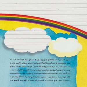 مجموعه آزمون ها و فعالیت های عملکردی پایه سوم ابتدایی