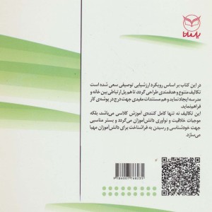 مجموعه تکالیف پایه چهارم ابتدایی با تاکید بر رویکرد ارزشیابی توصیفی
