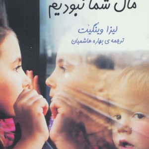 ما زمانی مال شما نبودیم