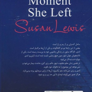 لحظه ای که او ترکم کرد