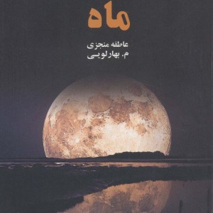 کتاب ماه