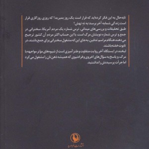 کتاب لبخند در ایستگاه آخر