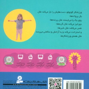 مامان می خوام ورزش کنم قطع جیبی