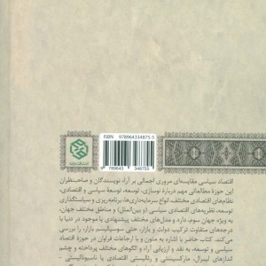 اقتصاد سیاسی مقایسه ای