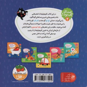 صدای چی بود؟ 2