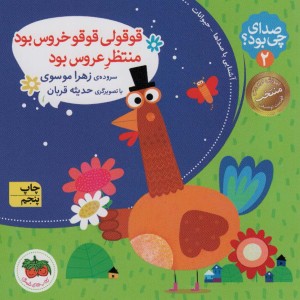 صدای چی بود؟ 2