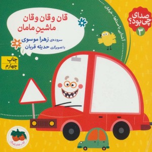 صدای چی بود؟ 3
