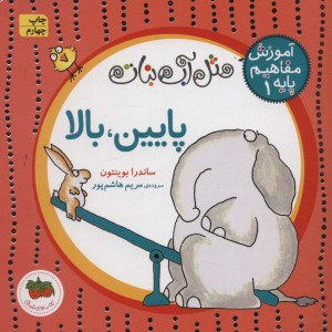 مثل آب نبات آموزش مفاهیم پایه 1