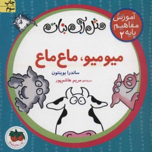 مثل آب نبات آموزش مفاهیم پایه 2