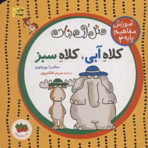 مثل آب نبات آموزش مفاهیم پایه 3