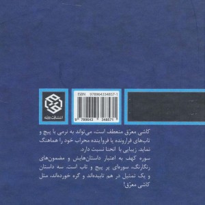 نکته های قرآنی سوره کهف