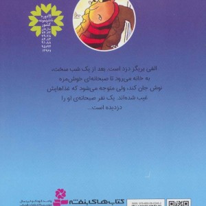 قصه های خوشمزه 1