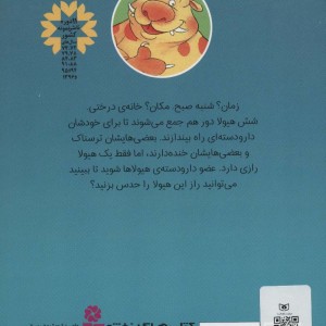 قصه های خوشمزه 2
