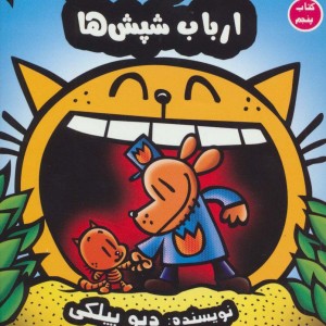 سرکار هاپو 5