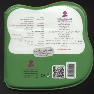 کتاب بازی در حمام ما دوتایی داداشیم