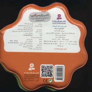 کتاب بازی در حمام قور و قور و قور قورباغه