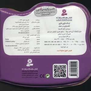 کتاب بازی در حمام اردک نازی نازی