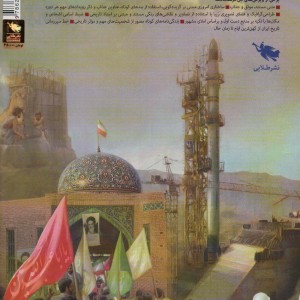 فرهنگ نامه تاریخ ایران