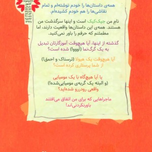 3 ماجرای باور نکردنی جیک کیک آموزگار گرگ نما