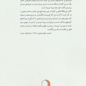 کتاب منبع شناسی اشعار داستان های 1001 شب
