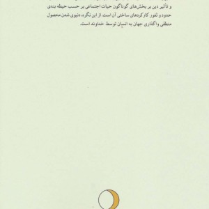 کتاب دنیوی شدن در بوته نقد نشر ماهریس
