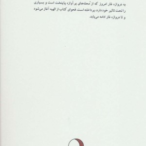 از الهیه تا دروازه غار
