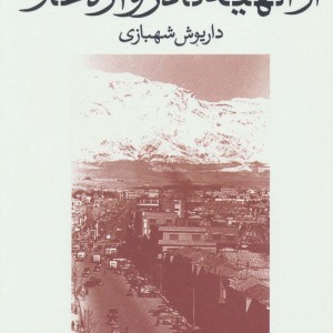 از الهیه تا دروازه غار