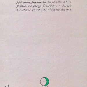 کتاب عباس یمینی شریف