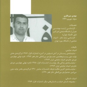 بازی نامه حاسد و نمام - مهدی میرباقری
