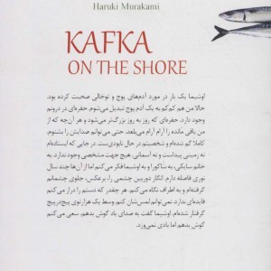 کافکا در کرانه نشر آوای چکامه