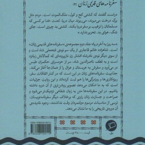 سه روز به آخر دریا - نازیلا ناظمی
