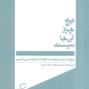 هیچ چیز آن جا نیست - انی دیلارد
