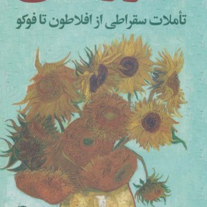کتاب هنر زندگی نشر نگاه