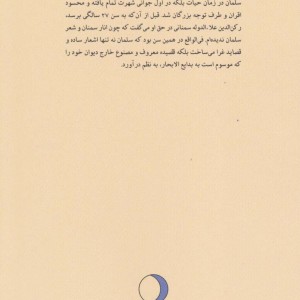 کتاب سلمان ساوجی