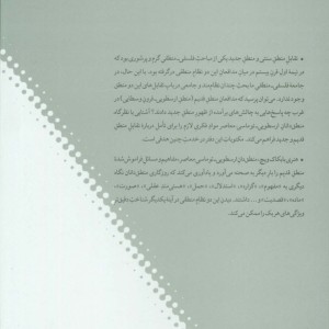 تقابل منطق قدیم و جدید