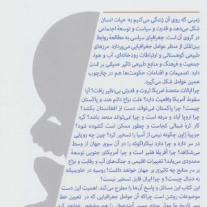 جبر جغرافیا