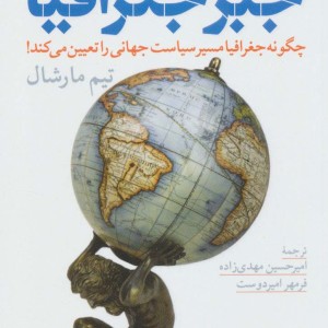 جبر جغرافیا