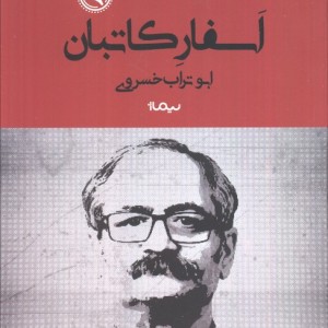 اسفار کاتبان نشر نیماژ