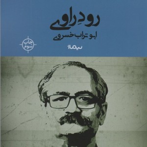 رود راوی نشر نیماژ