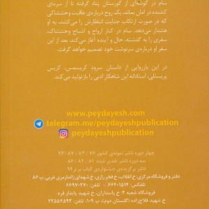 آخرین شبح کریسمس