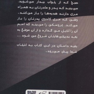 آنابل ملکه جهنم