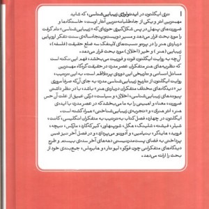 ایدئولوژی زیبایی شناسی