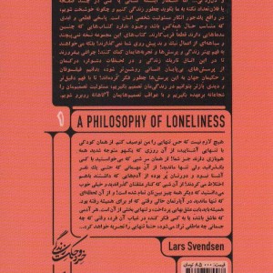 فلسفه تنهایی
